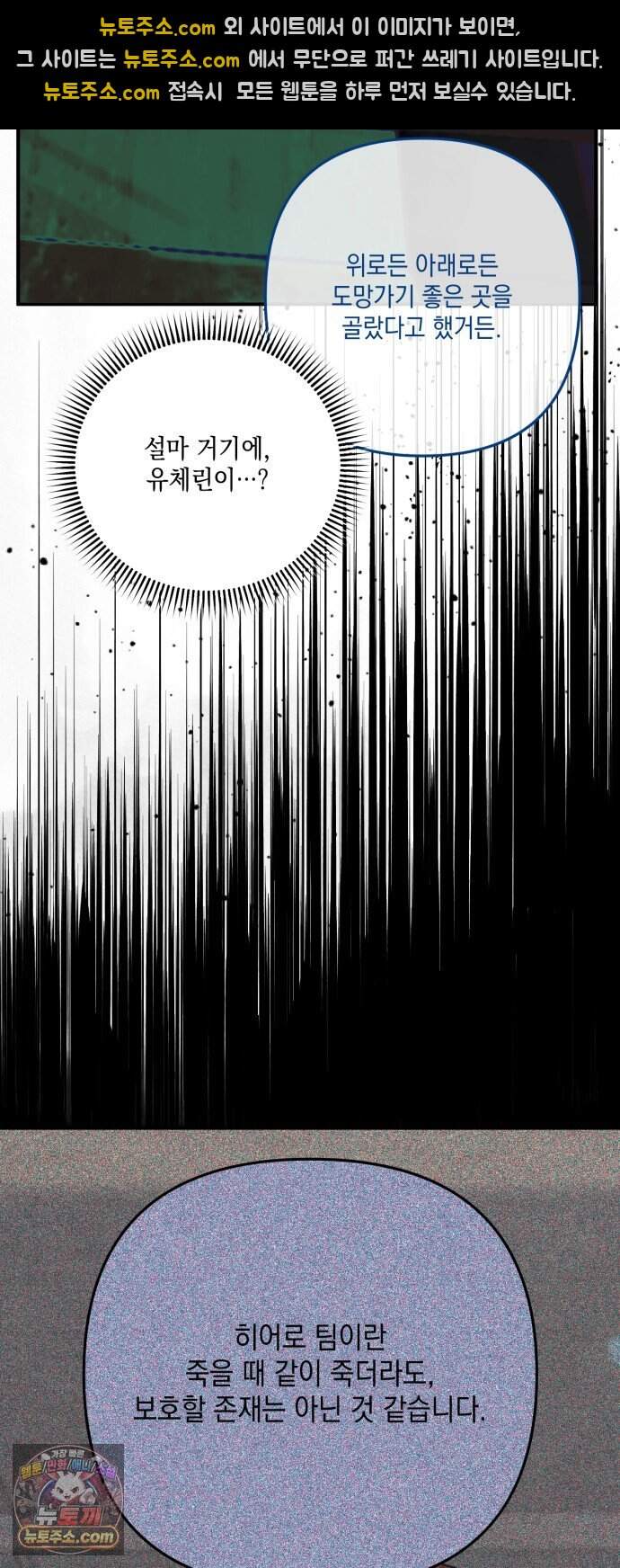 한국에서 히어로 하기 힘들더라 92화 리더 실격 (1) 48