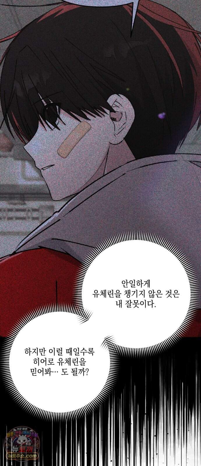 한국에서 히어로 하기 힘들더라 92화 리더 실격 (1) 49