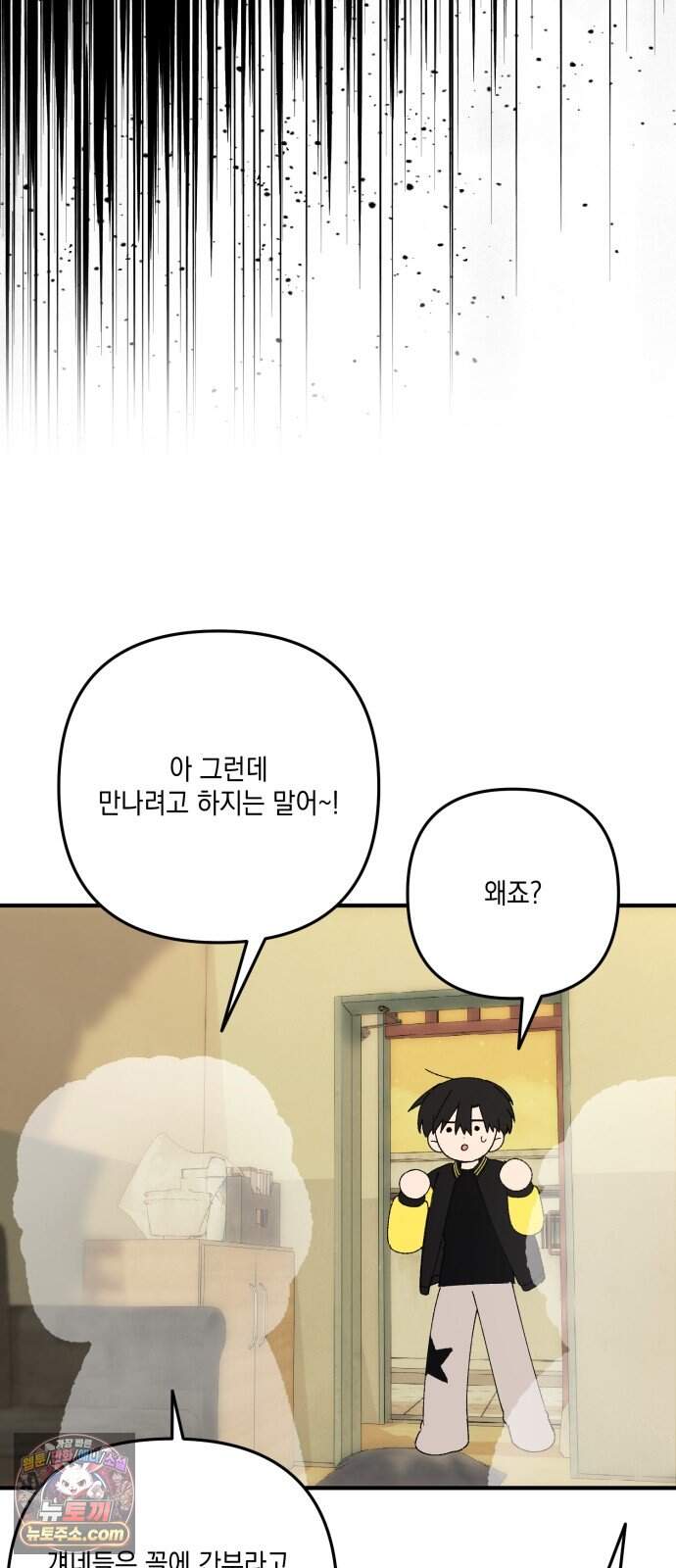 한국에서 히어로 하기 힘들더라 92화 리더 실격 (1) 50