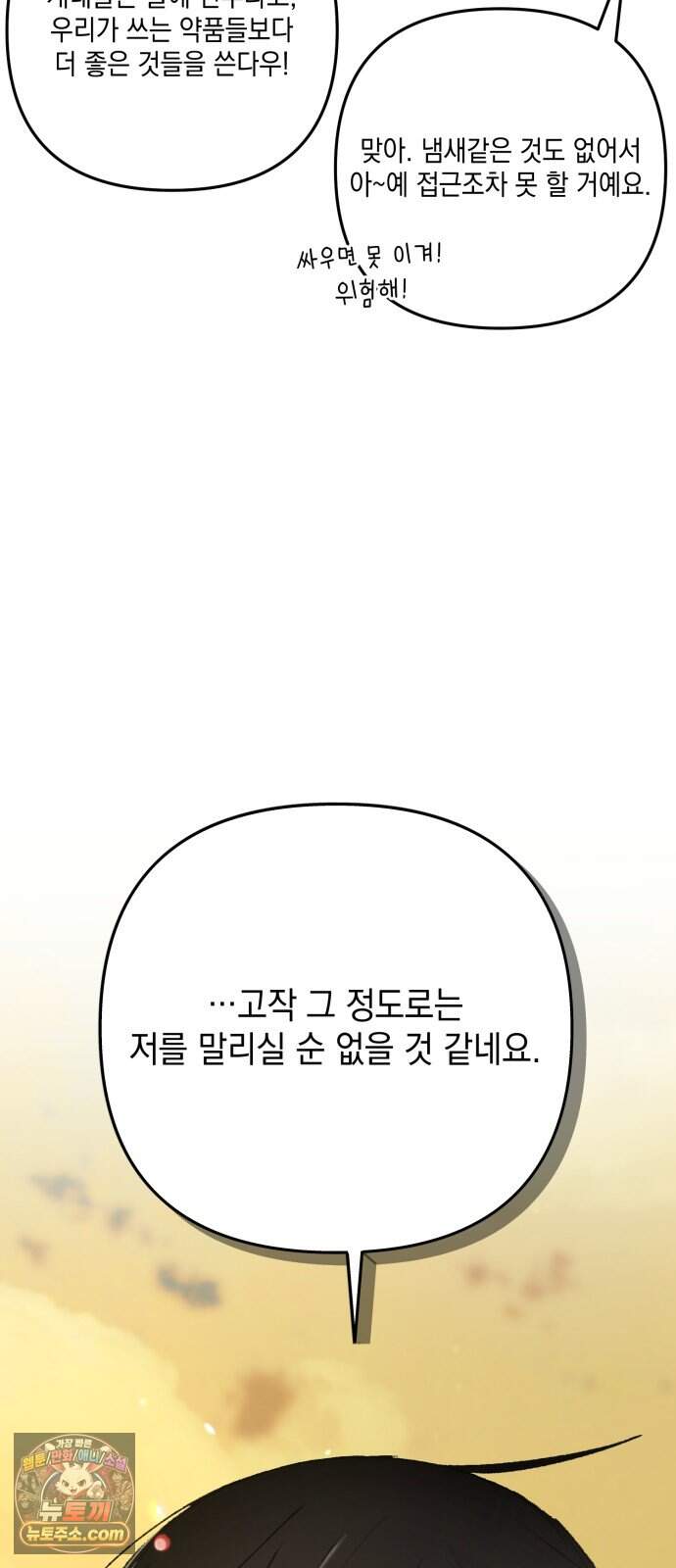 한국에서 히어로 하기 힘들더라 92화 리더 실격 (1) 51