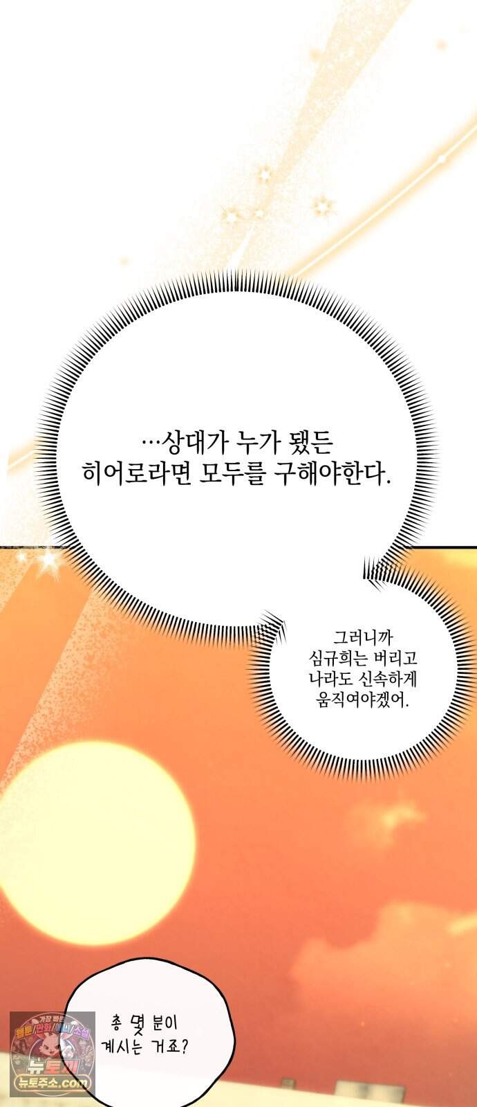 한국에서 히어로 하기 힘들더라 92화 리더 실격 (1) 53
