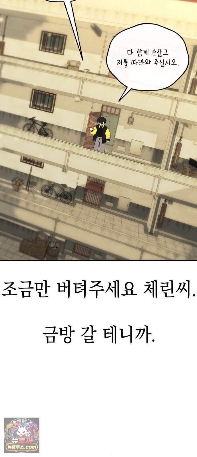 한국에서 히어로 하기 힘들더라 92화 리더 실격 (1) 54