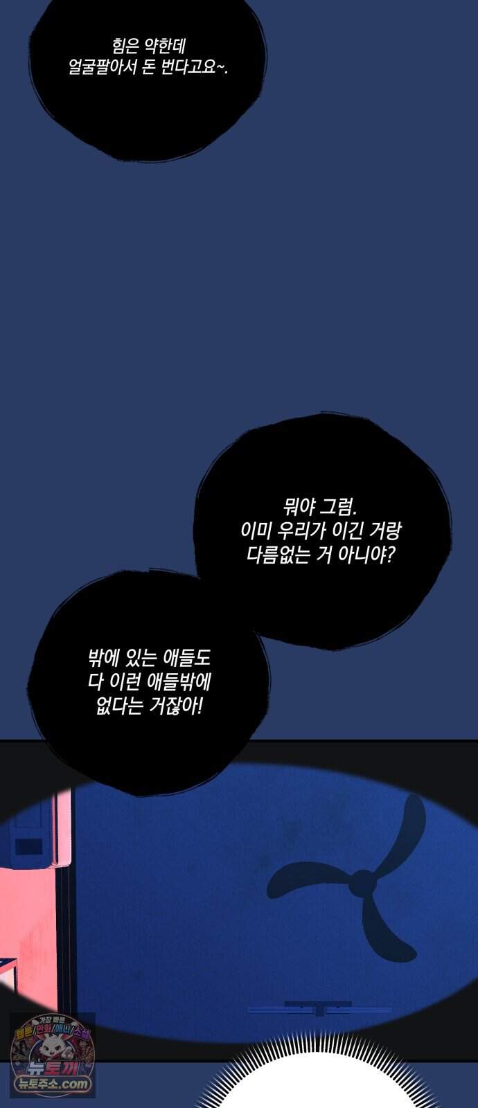 한국에서 히어로 하기 힘들더라 92화 리더 실격 (1) 57