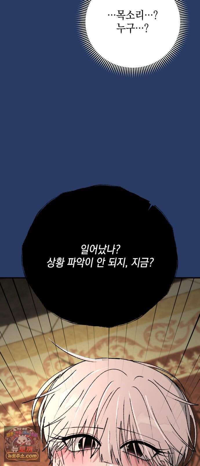 한국에서 히어로 하기 힘들더라 92화 리더 실격 (1) 58