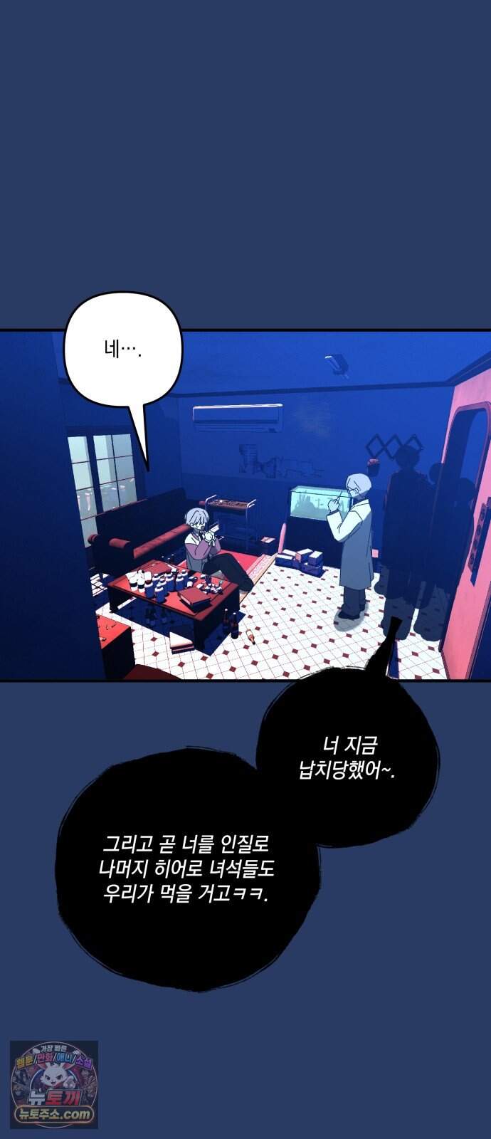한국에서 히어로 하기 힘들더라 92화 리더 실격 (1) 60