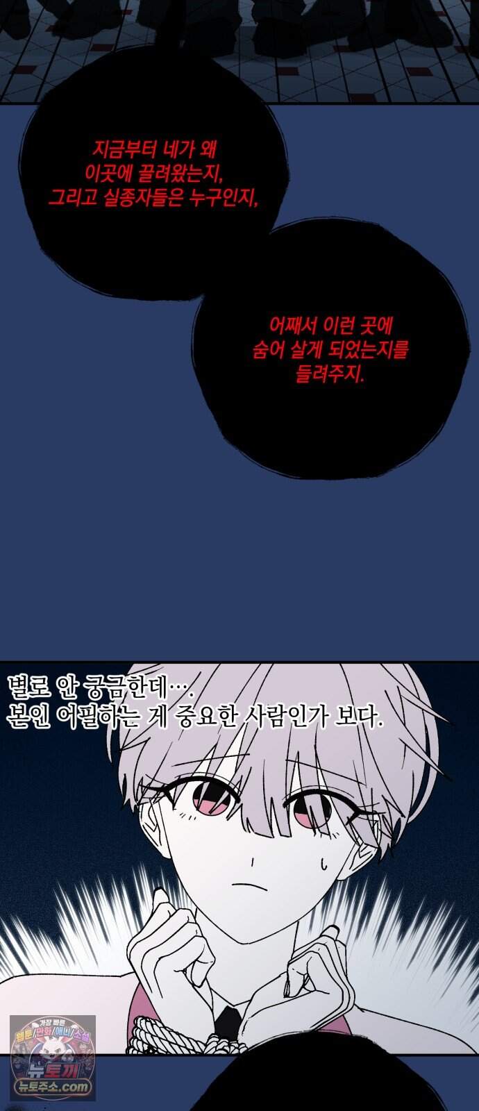 한국에서 히어로 하기 힘들더라 92화 리더 실격 (1) 62