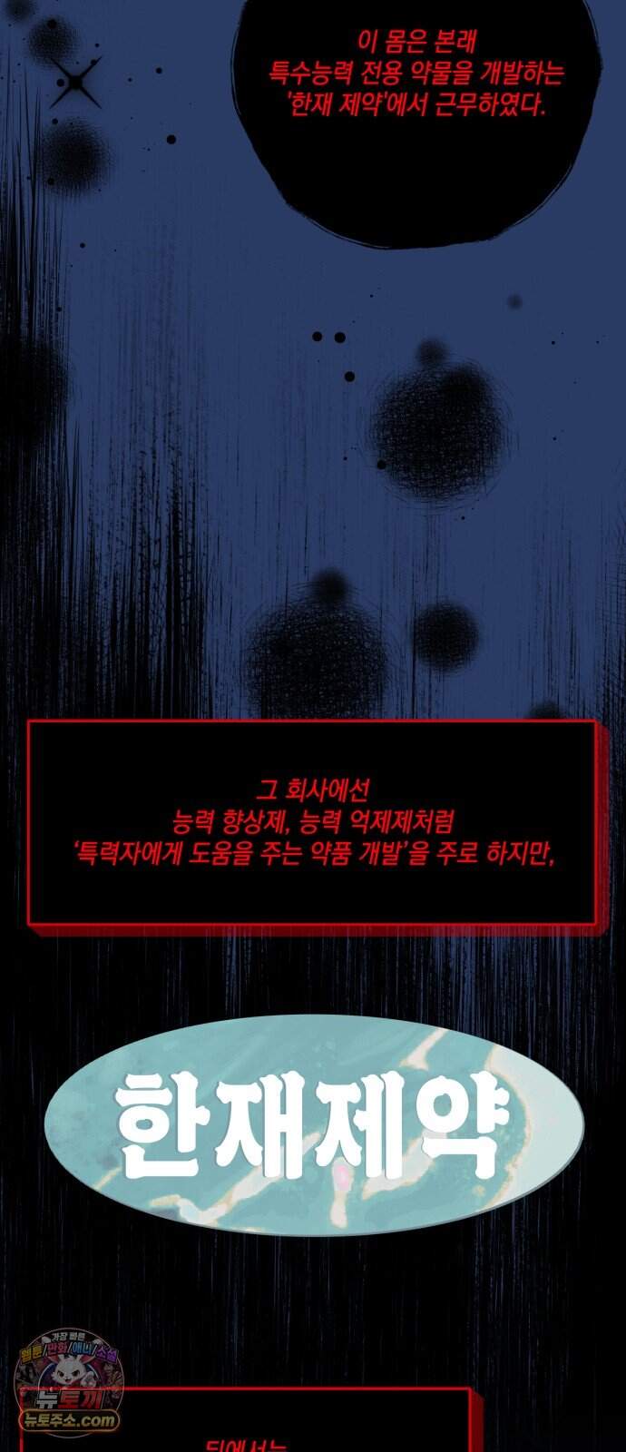 한국에서 히어로 하기 힘들더라 92화 리더 실격 (1) 63