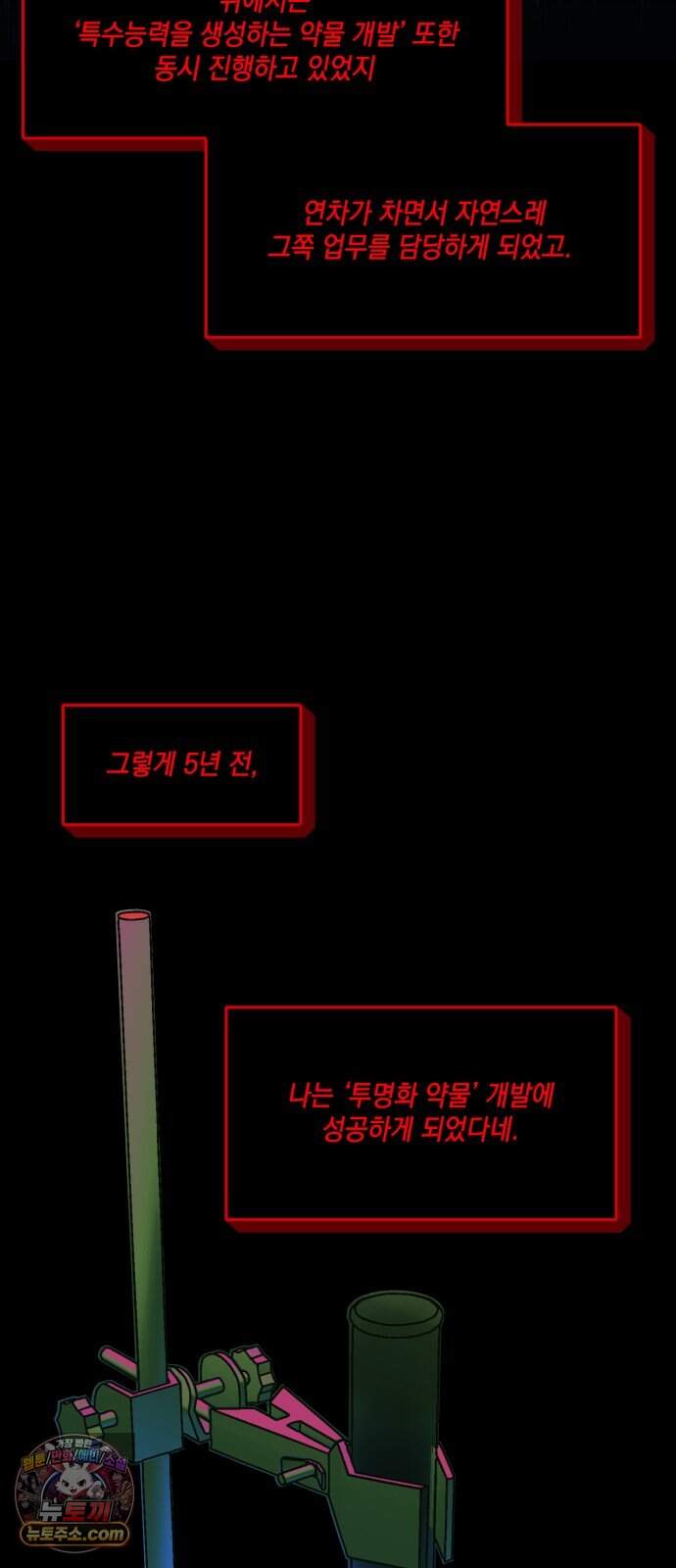 한국에서 히어로 하기 힘들더라 92화 리더 실격 (1) 64