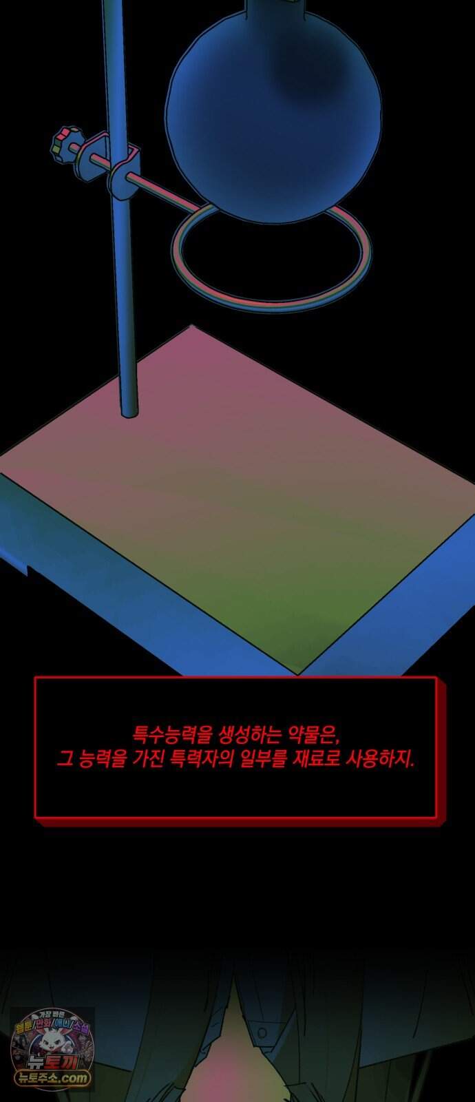 한국에서 히어로 하기 힘들더라 92화 리더 실격 (1) 65