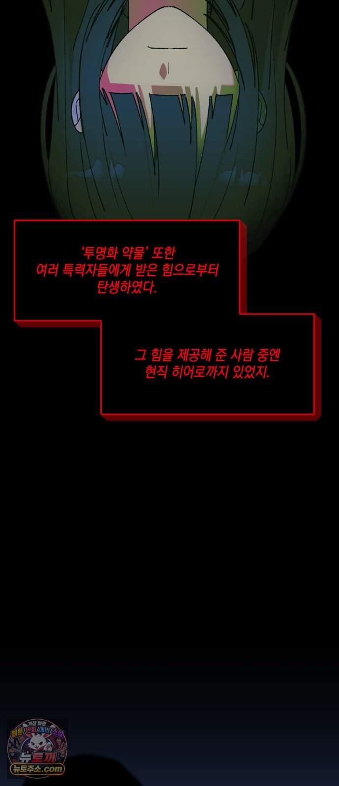 한국에서 히어로 하기 힘들더라 92화 리더 실격 (1) 66