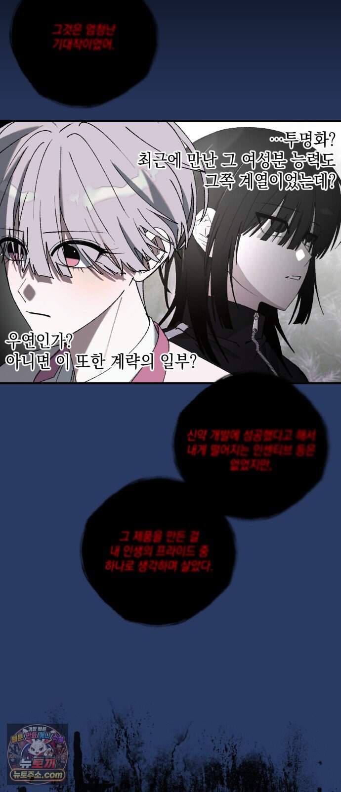 한국에서 히어로 하기 힘들더라 92화 리더 실격 (1) 67