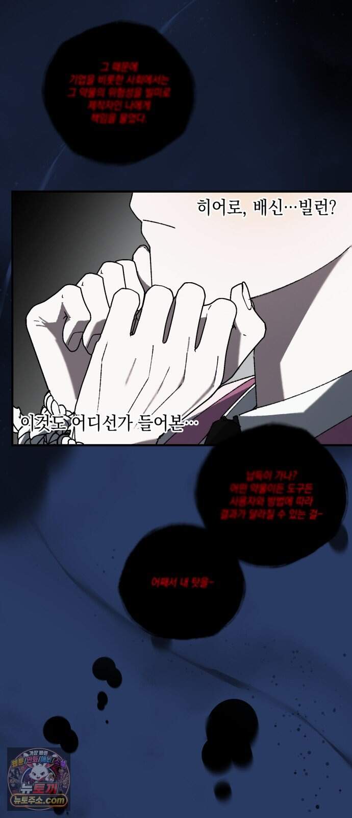 한국에서 히어로 하기 힘들더라 92화 리더 실격 (1) 70