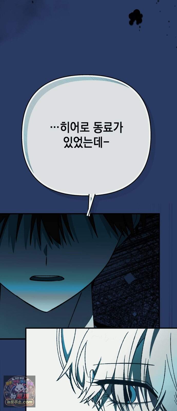 한국에서 히어로 하기 힘들더라 92화 리더 실격 (1) 71