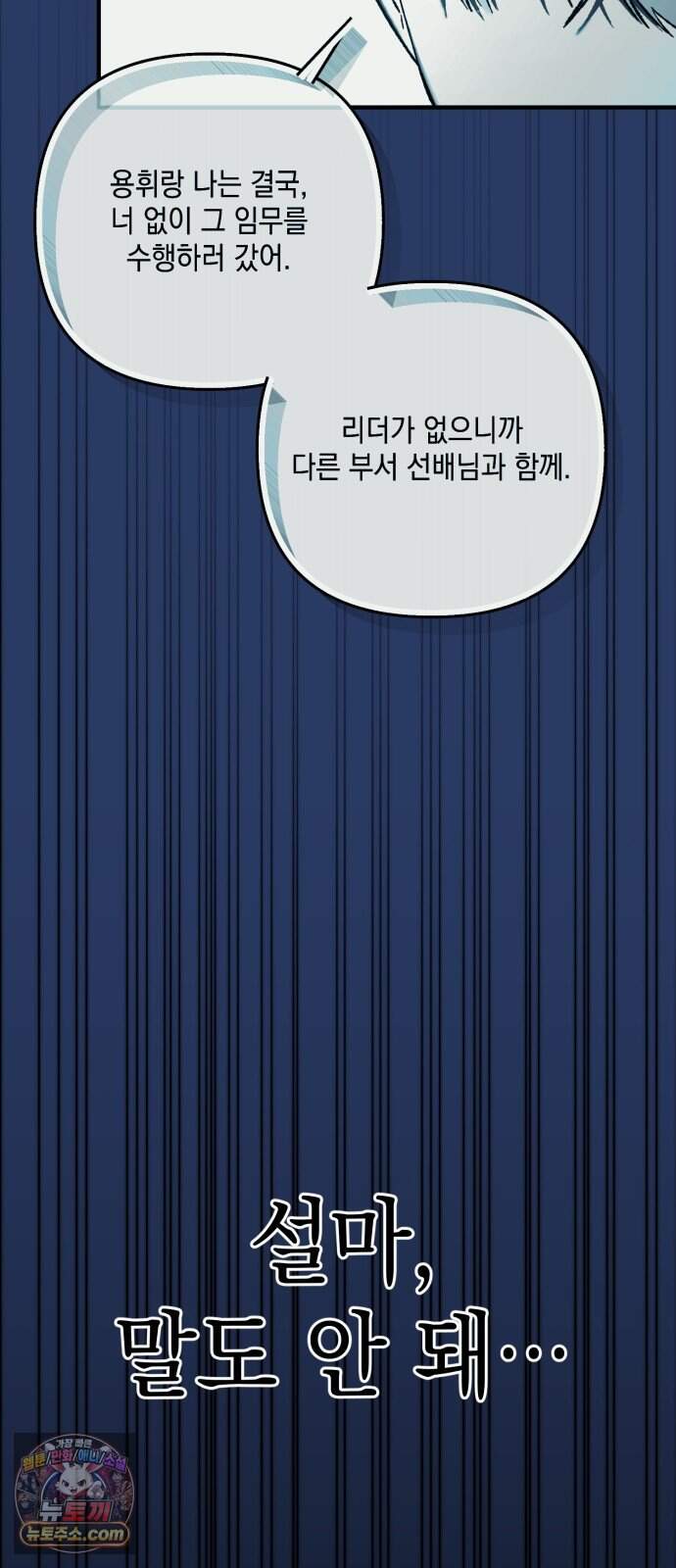 한국에서 히어로 하기 힘들더라 92화 리더 실격 (1) 72