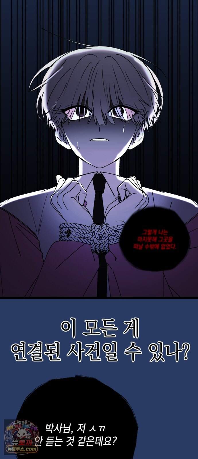 한국에서 히어로 하기 힘들더라 92화 리더 실격 (1) 73
