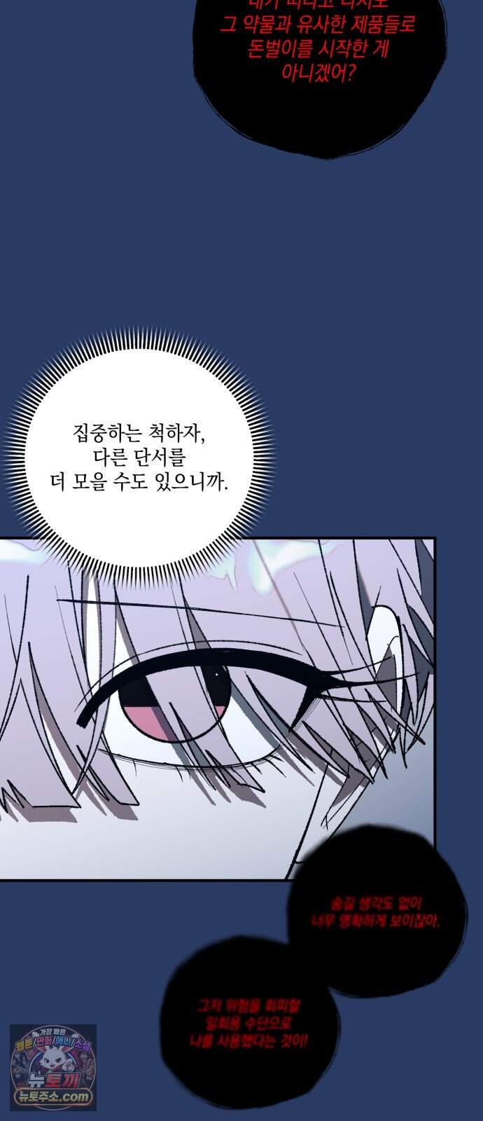 한국에서 히어로 하기 힘들더라 92화 리더 실격 (1) 75