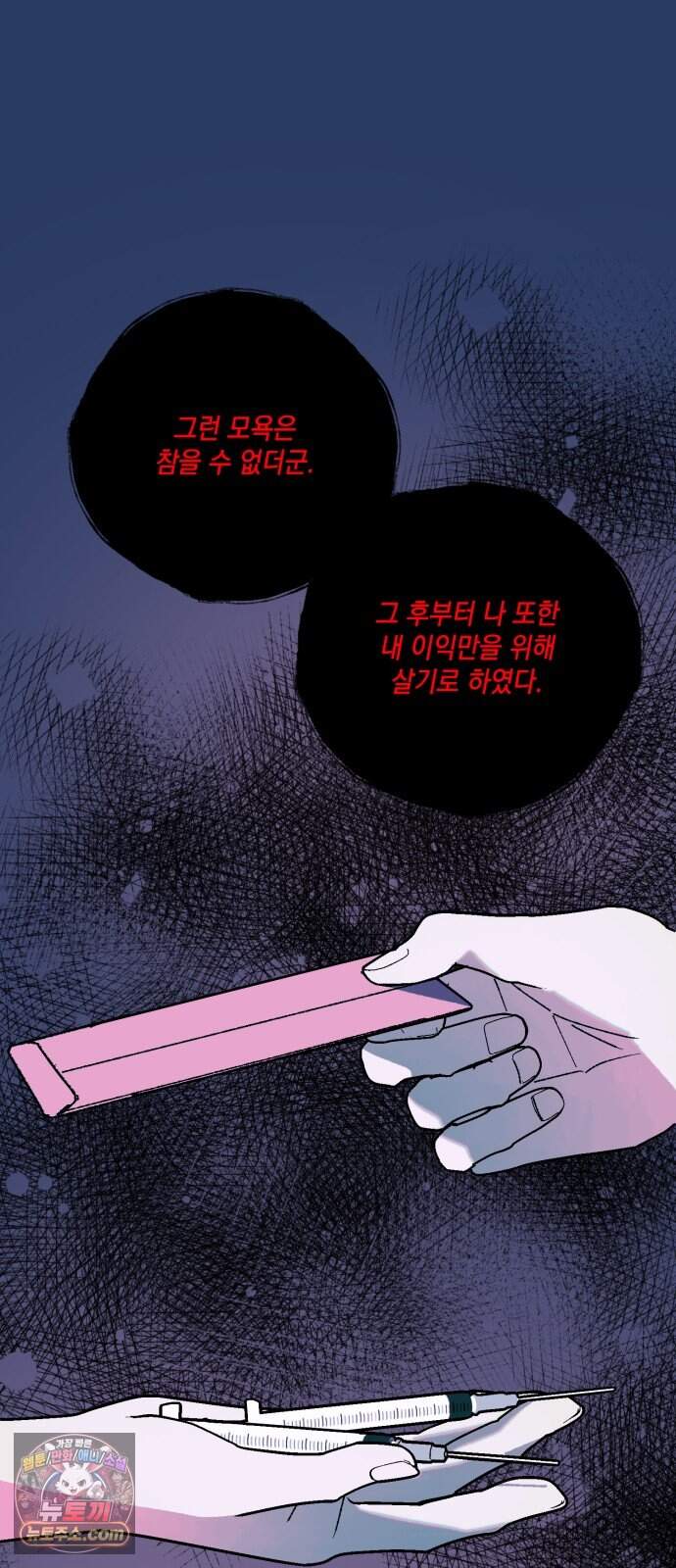 한국에서 히어로 하기 힘들더라 92화 리더 실격 (1) 76