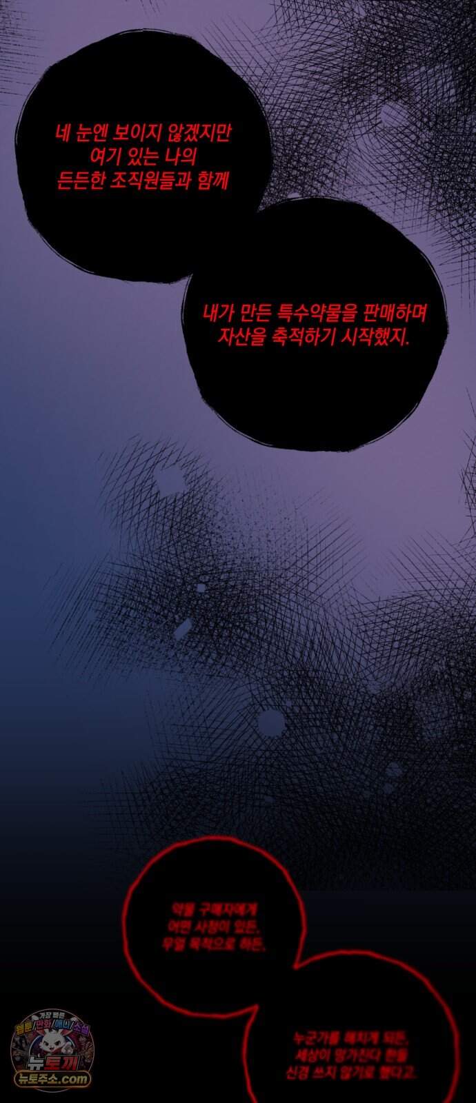 한국에서 히어로 하기 힘들더라 92화 리더 실격 (1) 77
