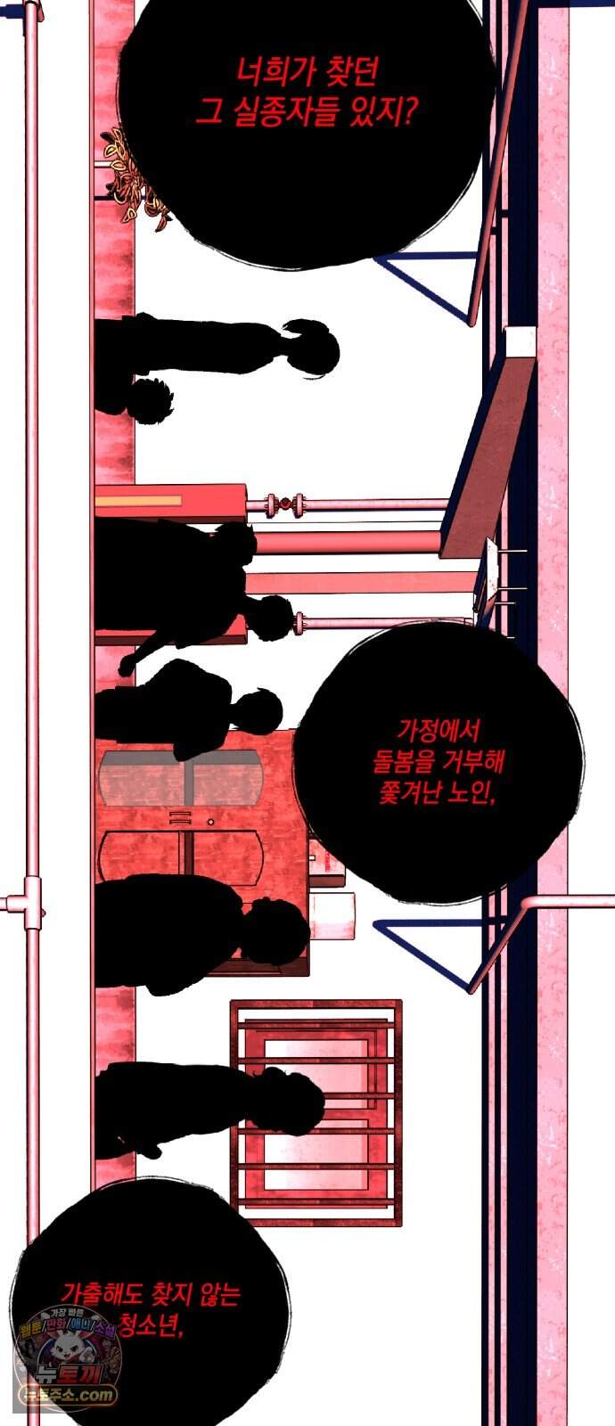 한국에서 히어로 하기 힘들더라 92화 리더 실격 (1) 79