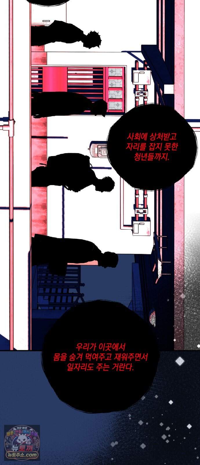 한국에서 히어로 하기 힘들더라 92화 리더 실격 (1) 80