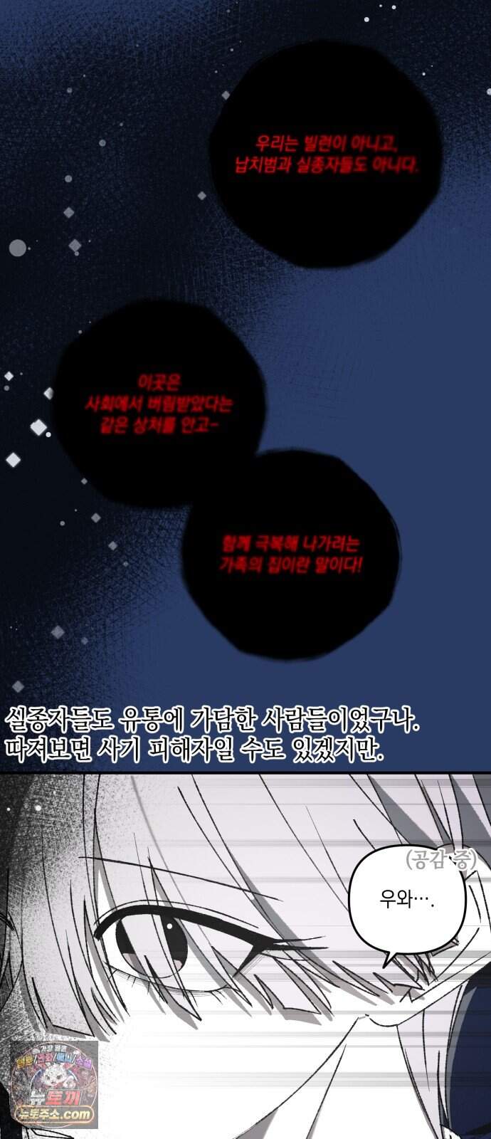 한국에서 히어로 하기 힘들더라 92화 리더 실격 (1) 81