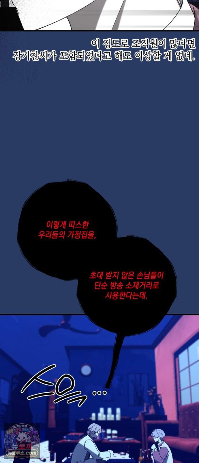 한국에서 히어로 하기 힘들더라 92화 리더 실격 (1) 82