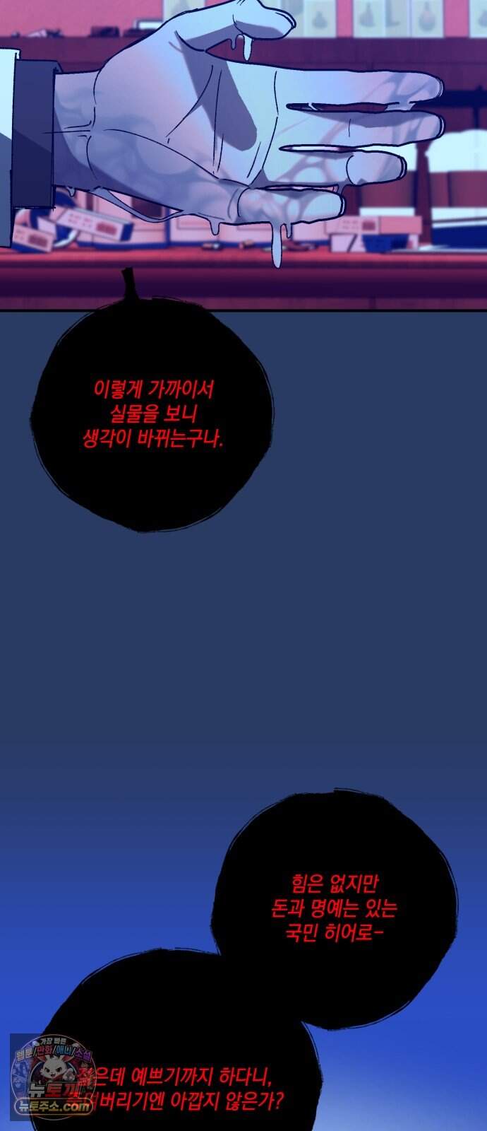 한국에서 히어로 하기 힘들더라 92화 리더 실격 (1) 84