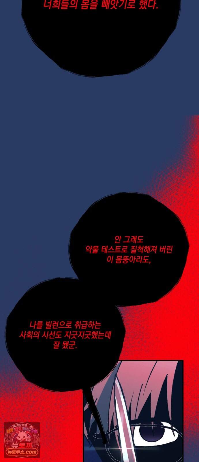 한국에서 히어로 하기 힘들더라 92화 리더 실격 (1) 86