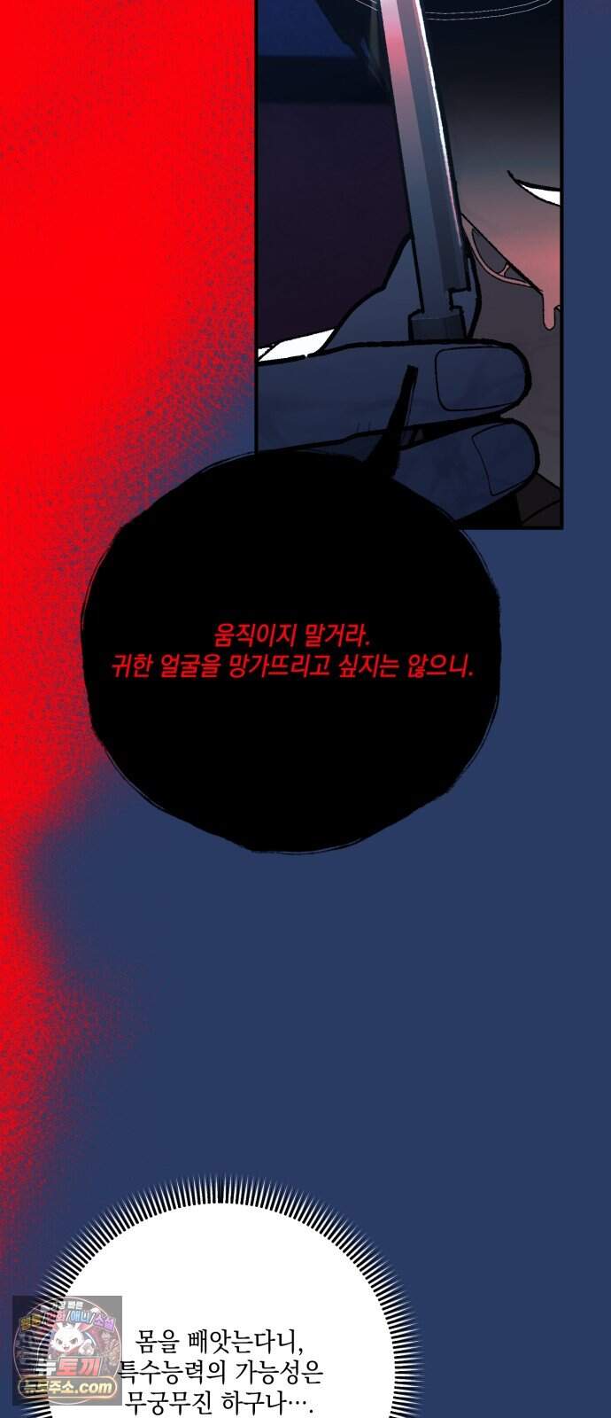 한국에서 히어로 하기 힘들더라 92화 리더 실격 (1) 87