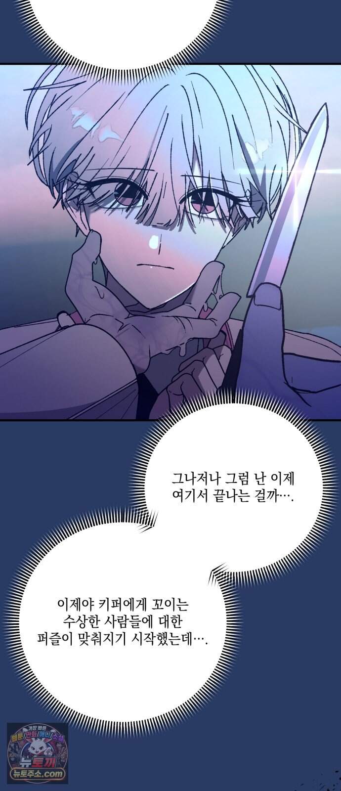 한국에서 히어로 하기 힘들더라 92화 리더 실격 (1) 88