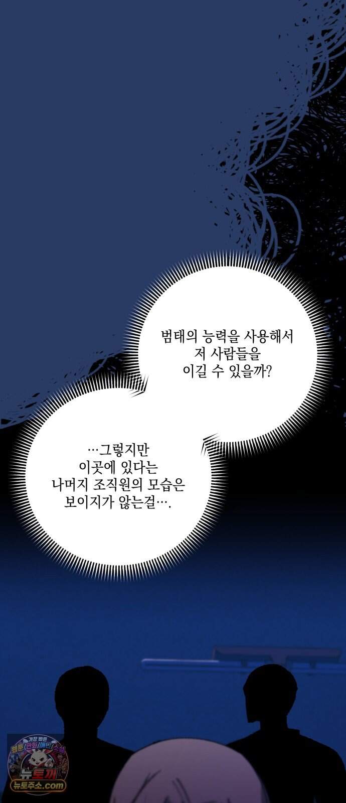 한국에서 히어로 하기 힘들더라 92화 리더 실격 (1) 89