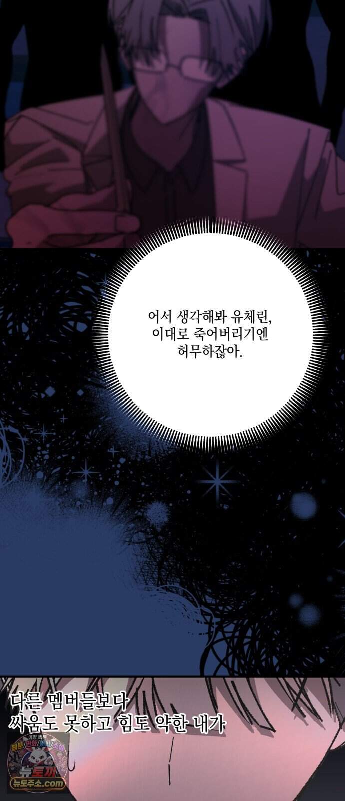한국에서 히어로 하기 힘들더라 92화 리더 실격 (1) 90