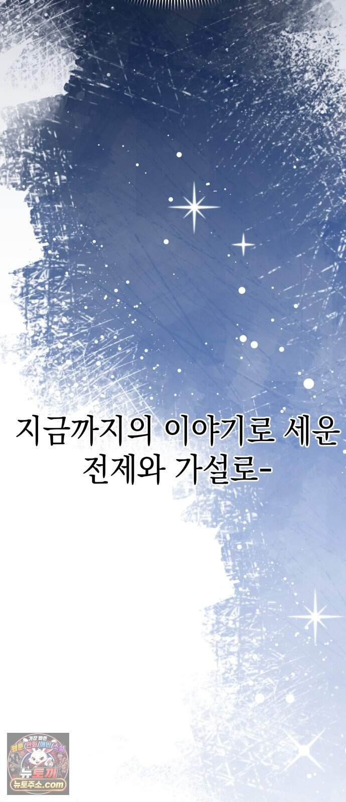 한국에서 히어로 하기 힘들더라 92화 리더 실격 (1) 92