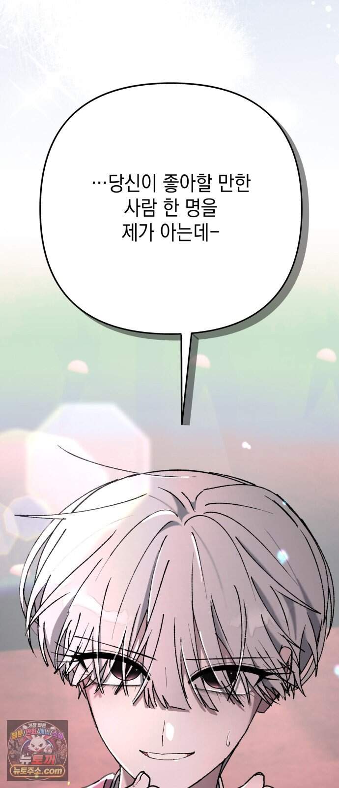 한국에서 히어로 하기 힘들더라 92화 리더 실격 (1) 93