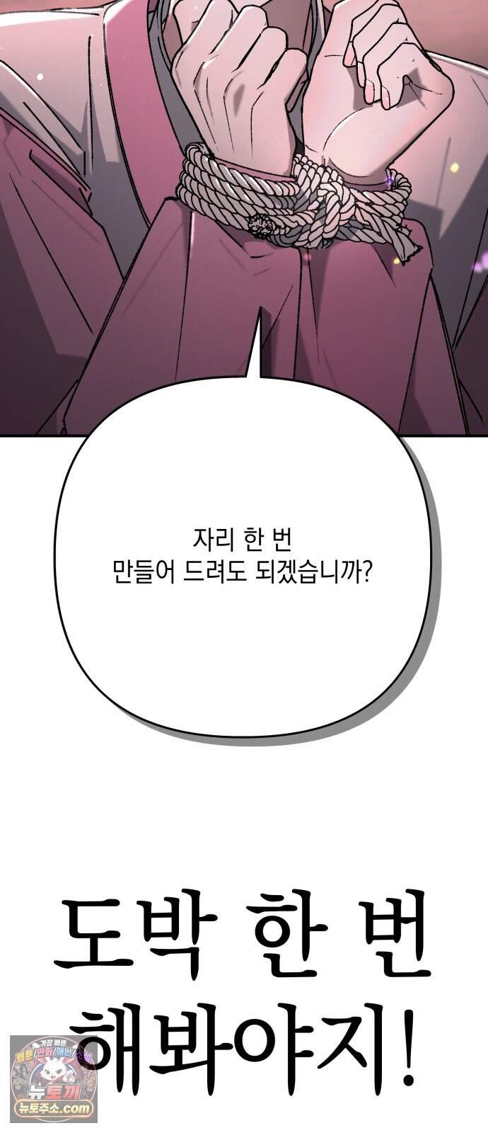 한국에서 히어로 하기 힘들더라 92화 리더 실격 (1) 94