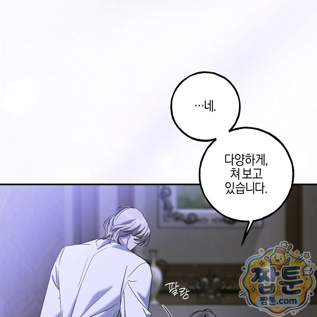 에보니 캐슬 45화 4