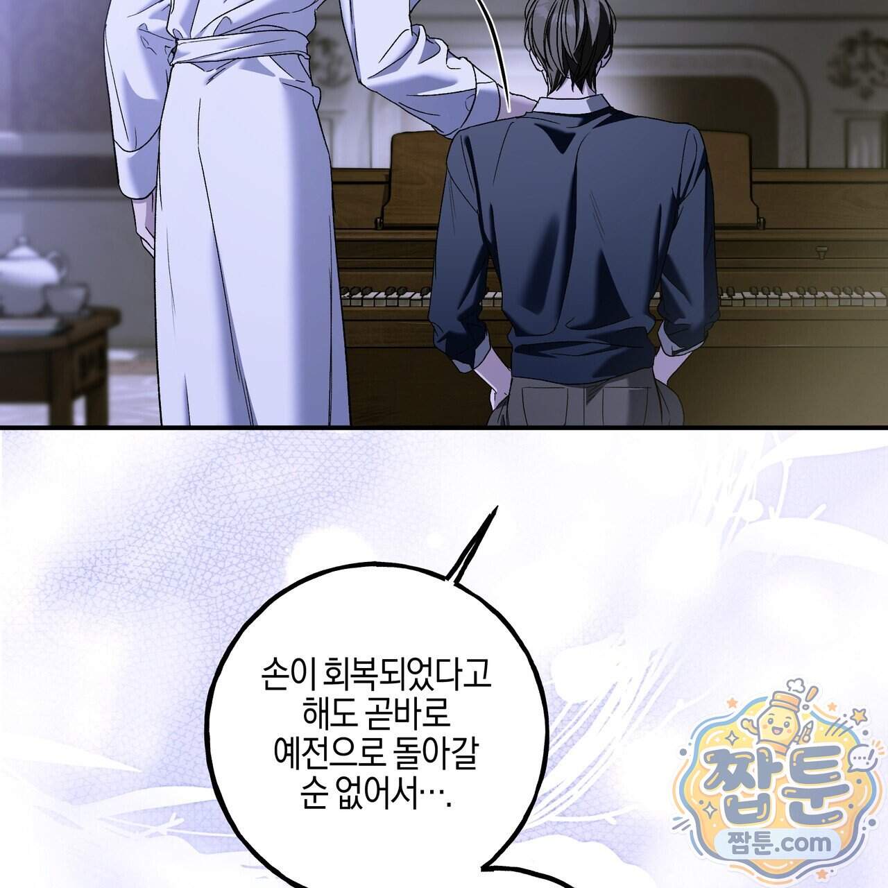 에보니 캐슬 45화 5