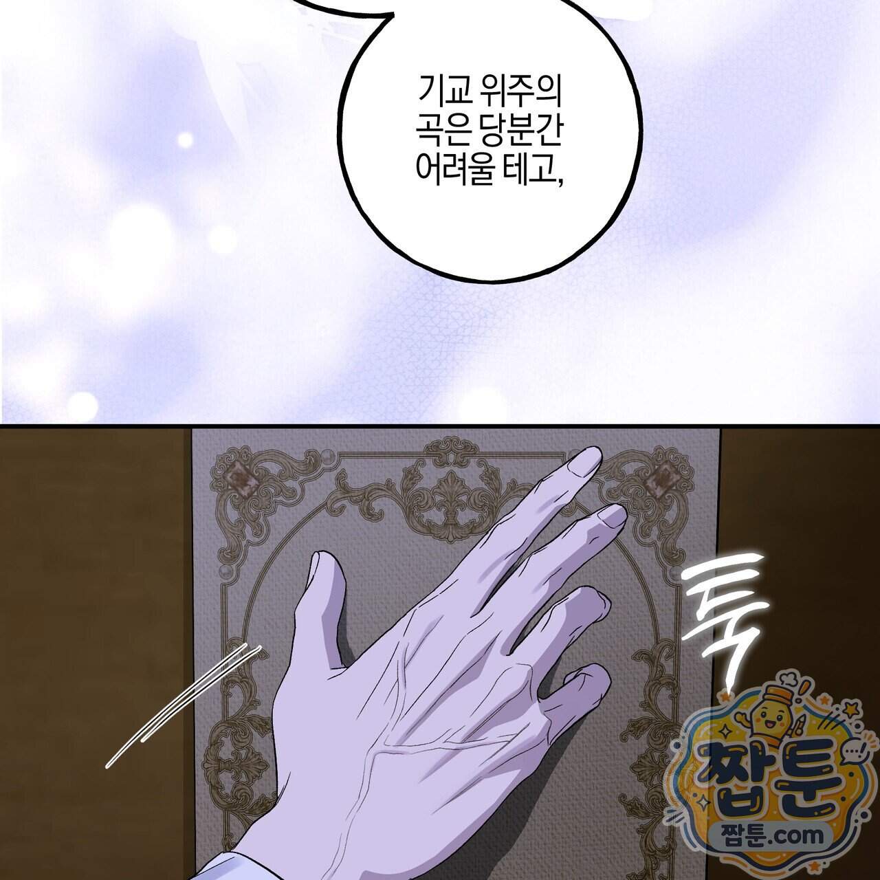 에보니 캐슬 45화 6