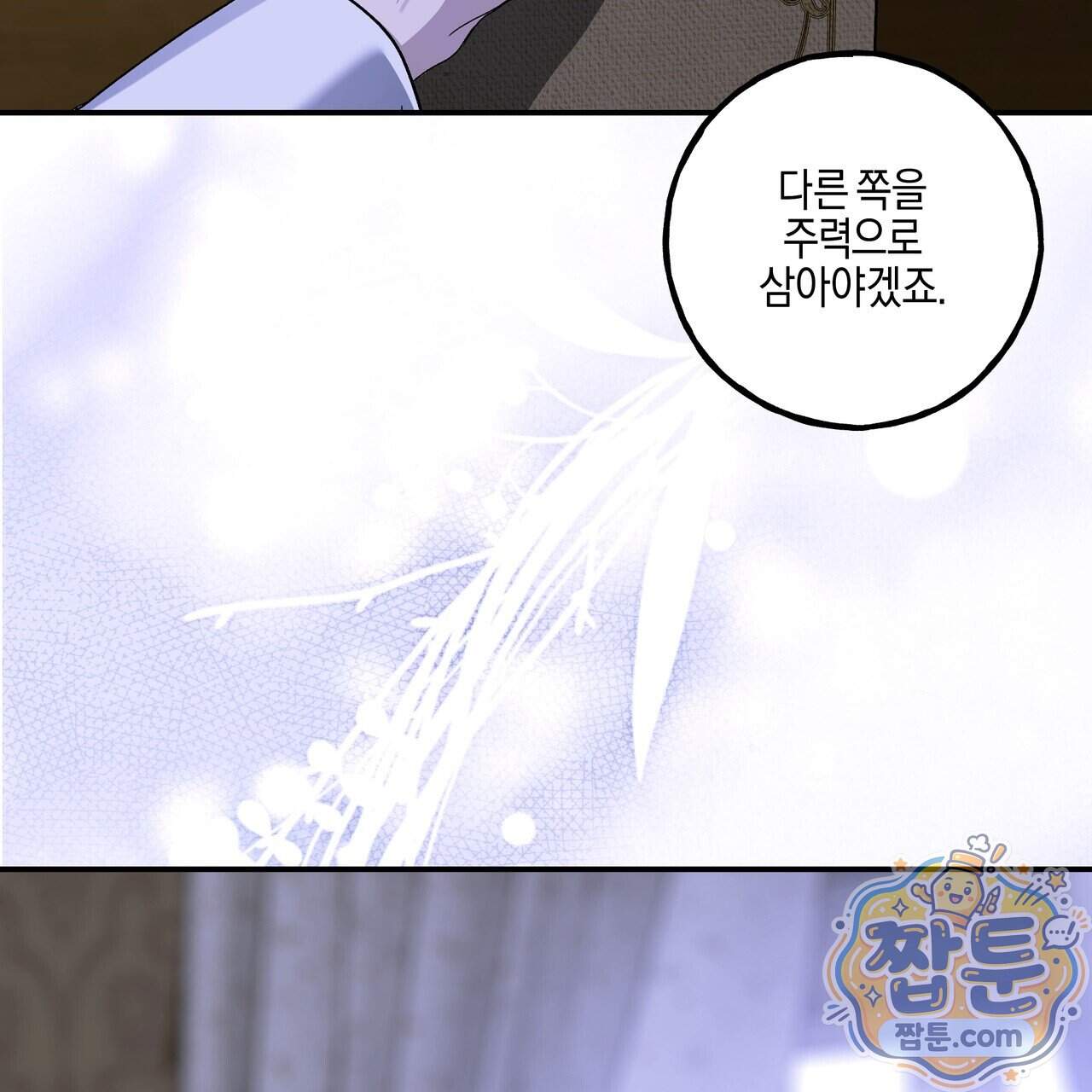 에보니 캐슬 45화 7