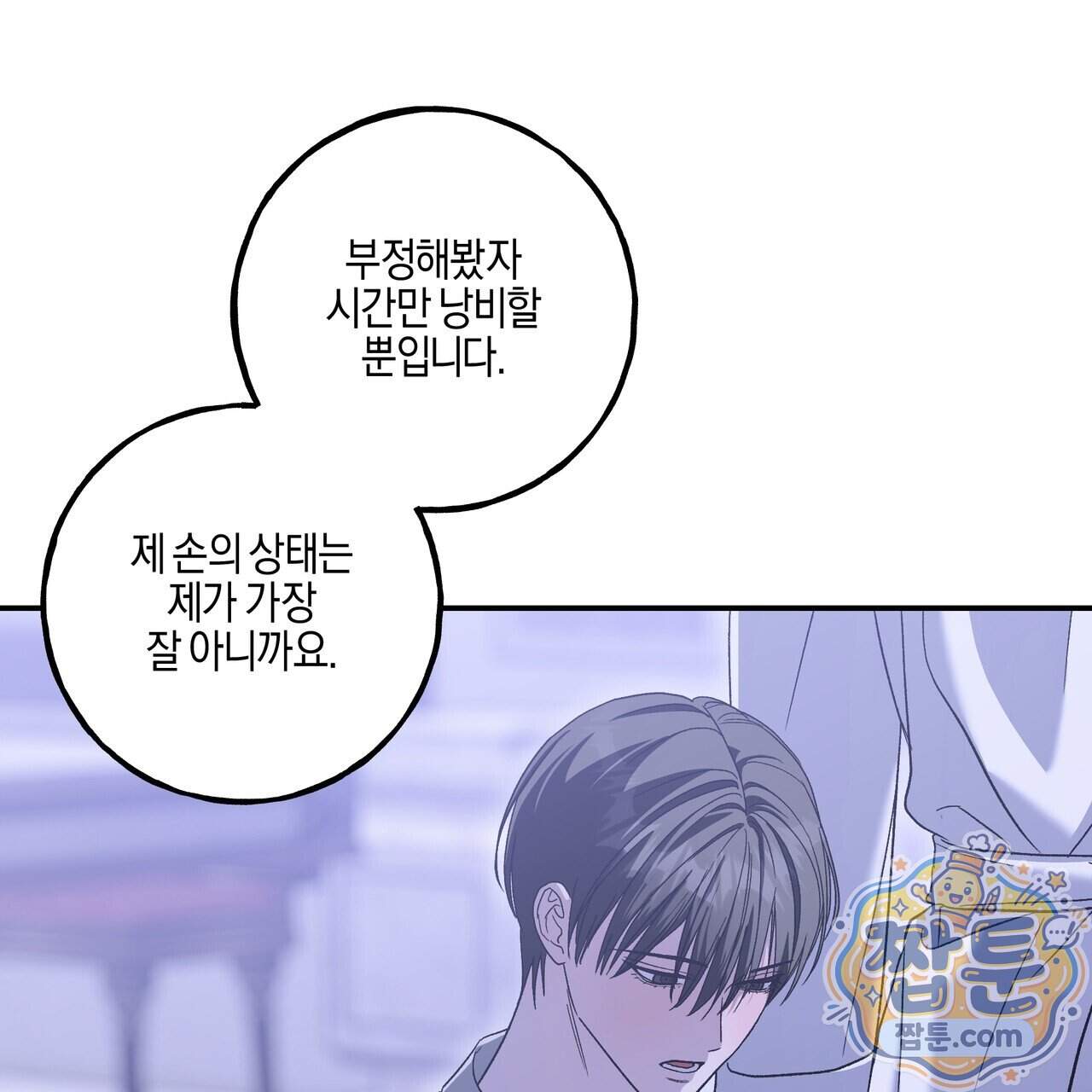 에보니 캐슬 45화 10