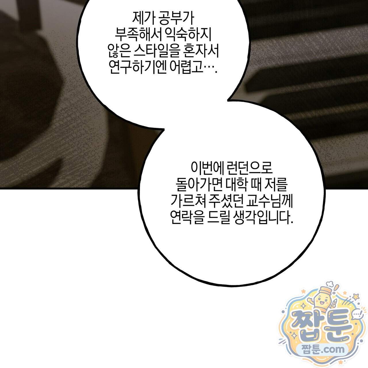 에보니 캐슬 45화 14