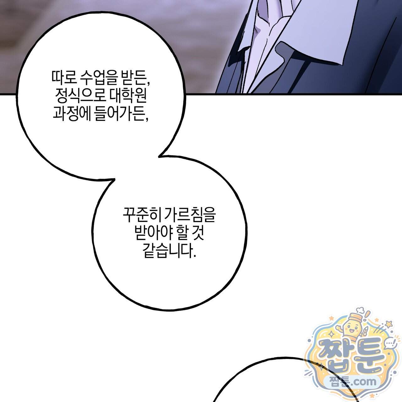 에보니 캐슬 45화 16