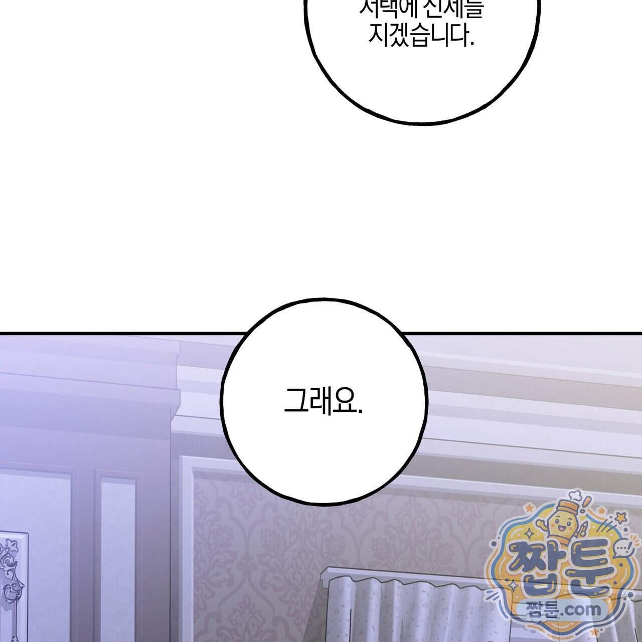 에보니 캐슬 45화 22
