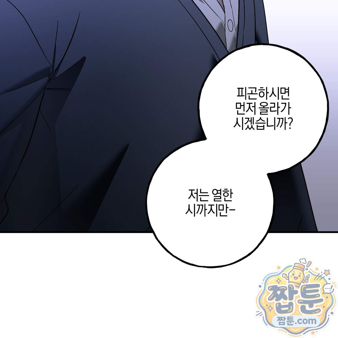 에보니 캐슬 45화 26