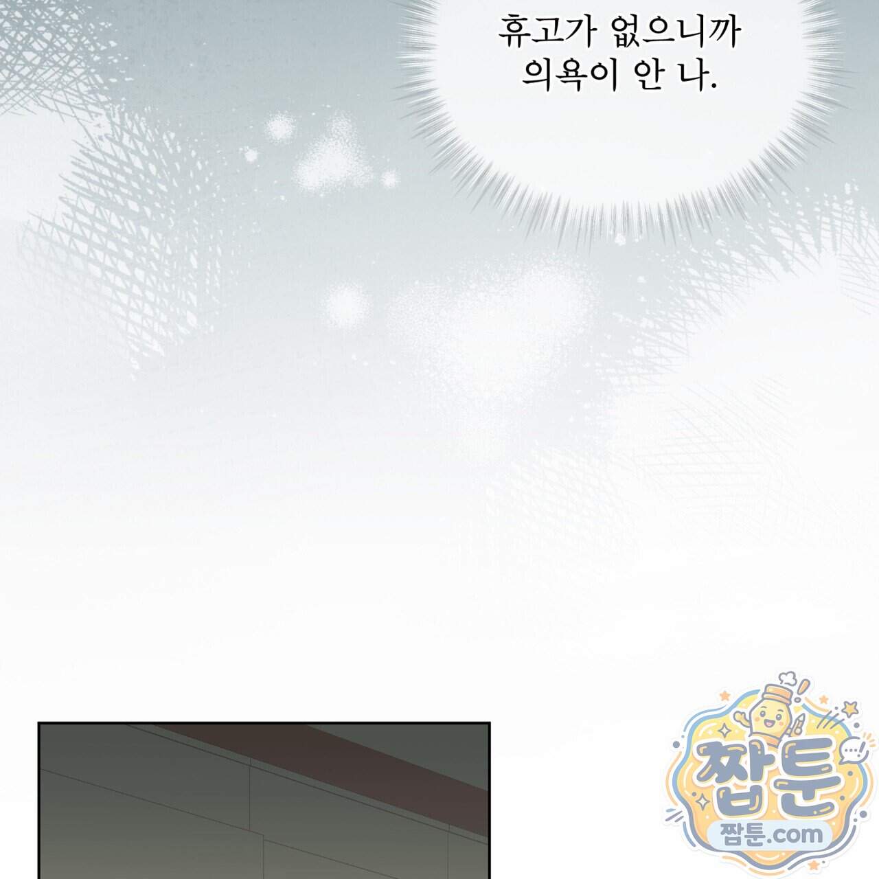 플린의 여우음료 79화 4