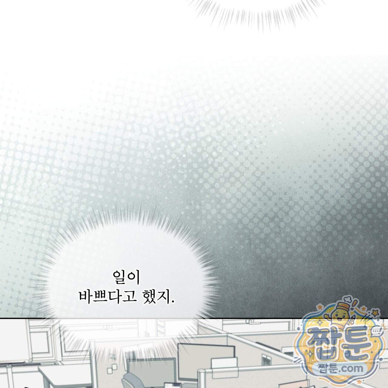 플린의 여우음료 79화 7