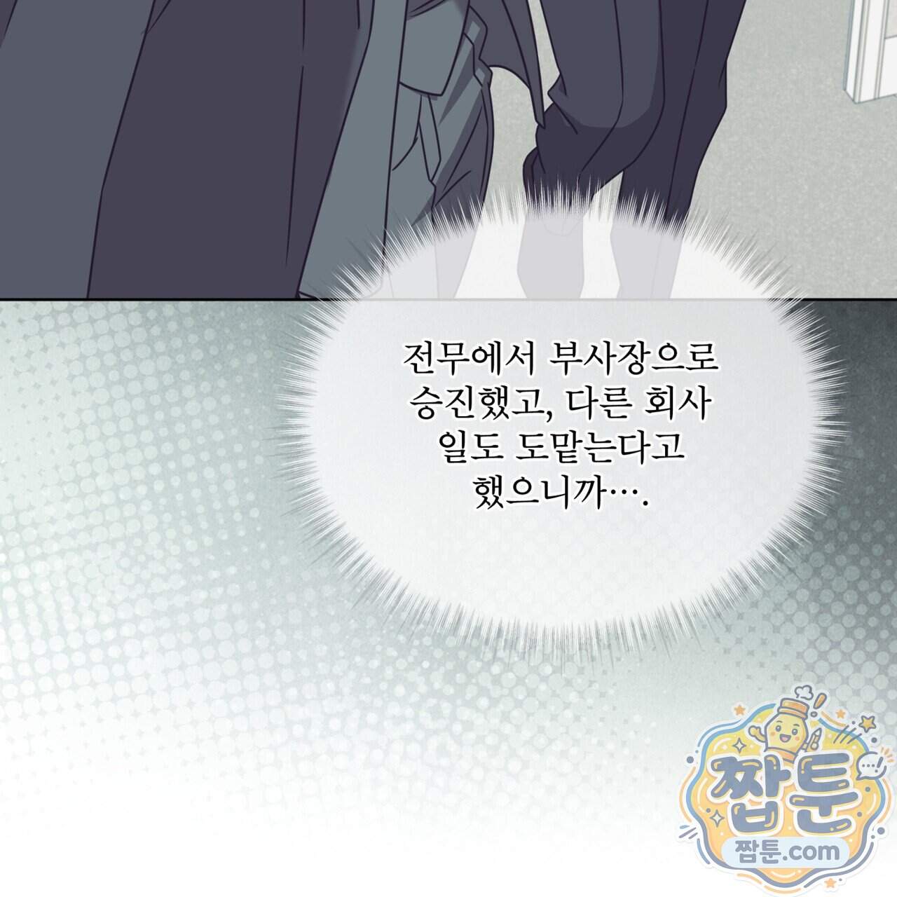 플린의 여우음료 79화 9