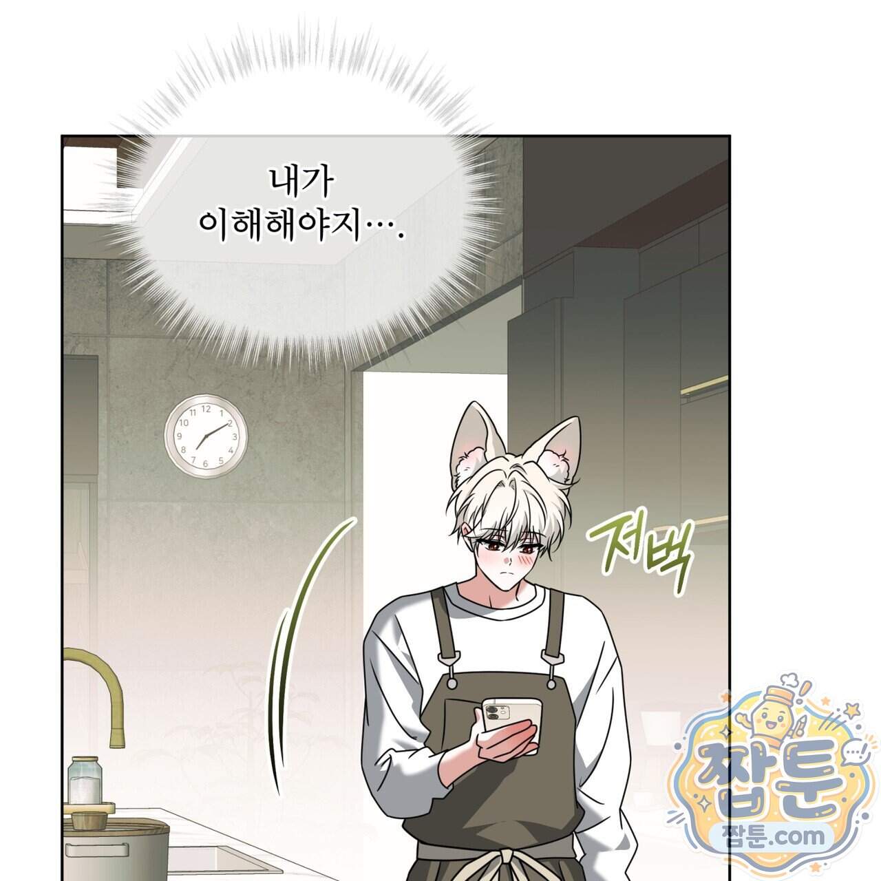 플린의 여우음료 79화 11