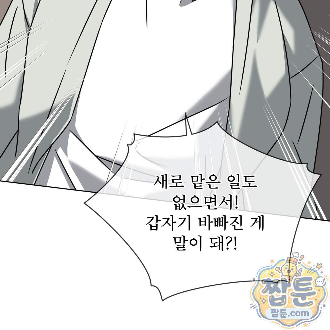 플린의 여우음료 79화 18
