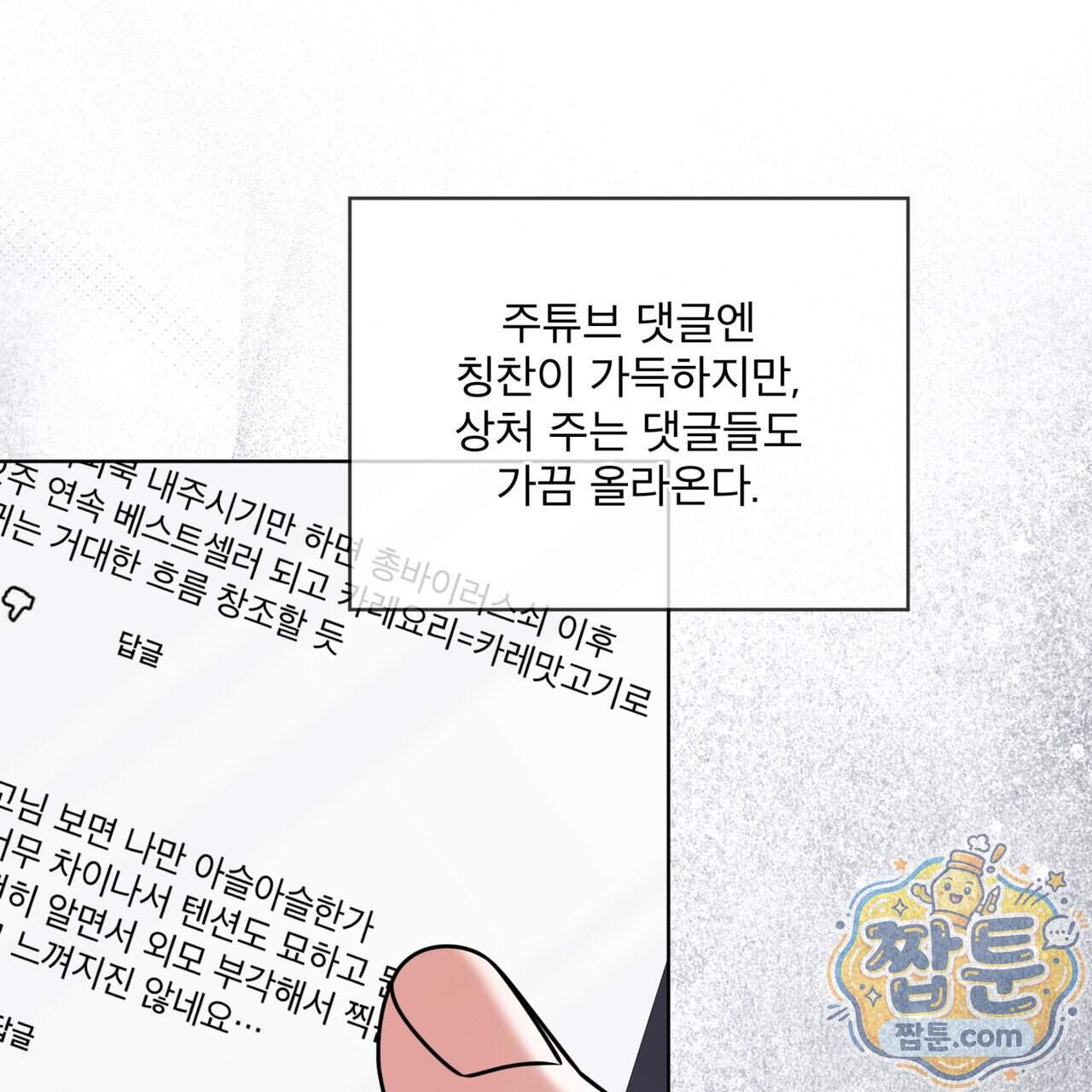 플린의 여우음료 79화 21